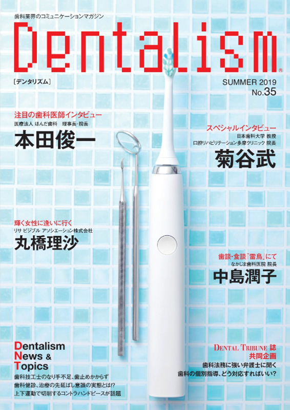 Dentalism35号