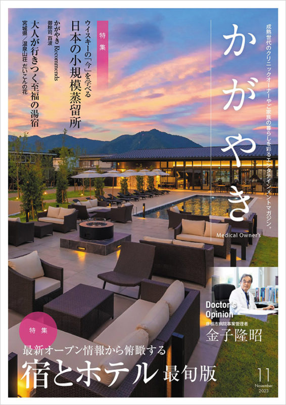 ドクターズ レストラン オファー 雑誌