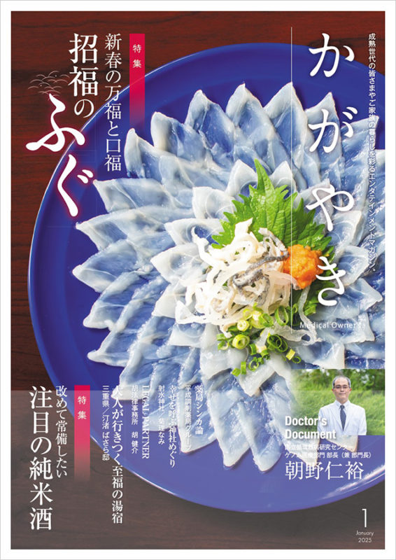 2025 JANUARY 1月号
