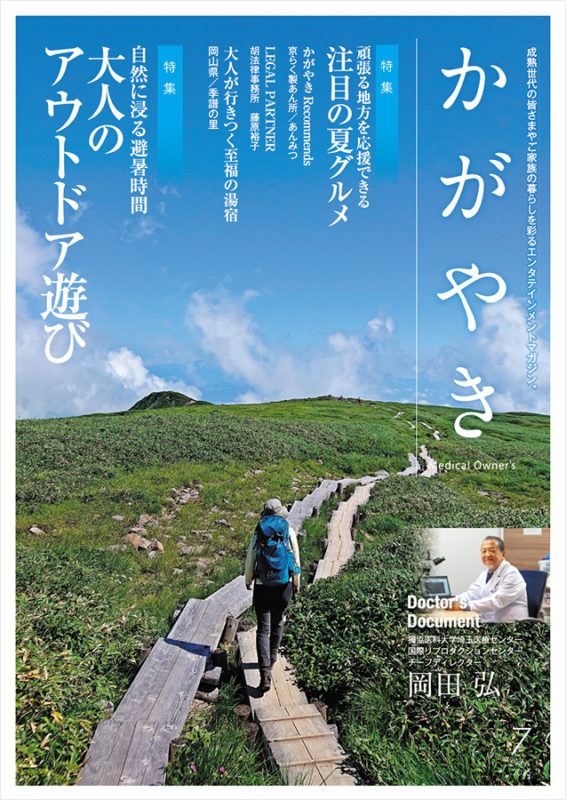 かがやき Medical Owner's