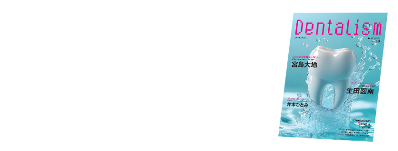 Dentalism(デンタリズム)