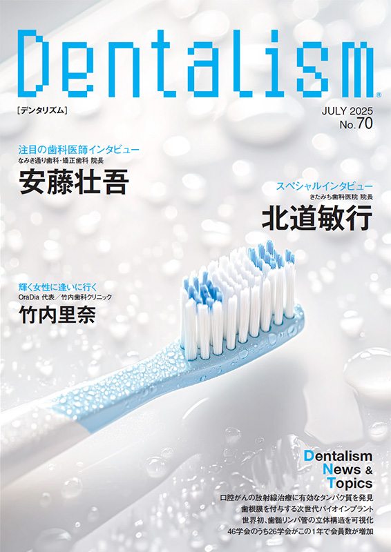 Dentalism（デンタリズム） 2025 MAY No.69 ― 歯科業界の