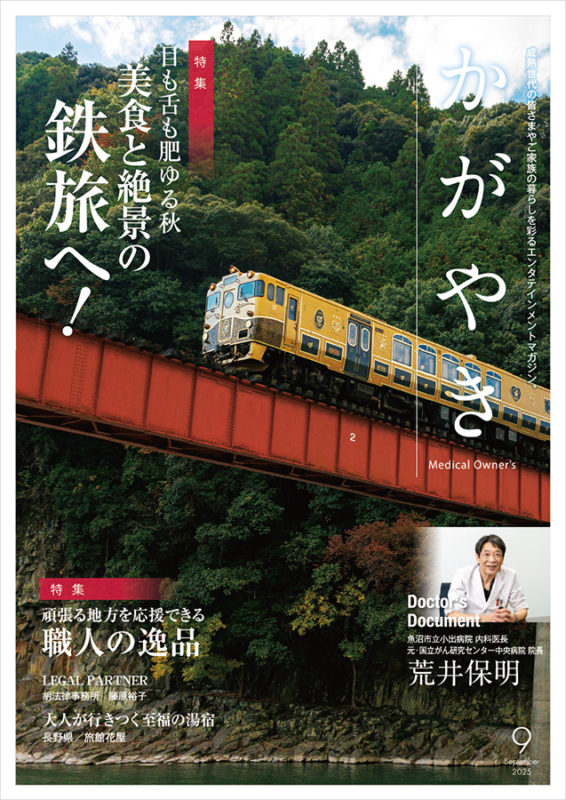かがやき Medical Owner's