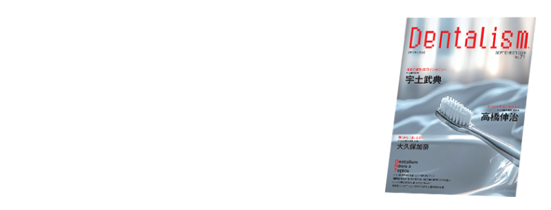Dentalism(デンタリズム)