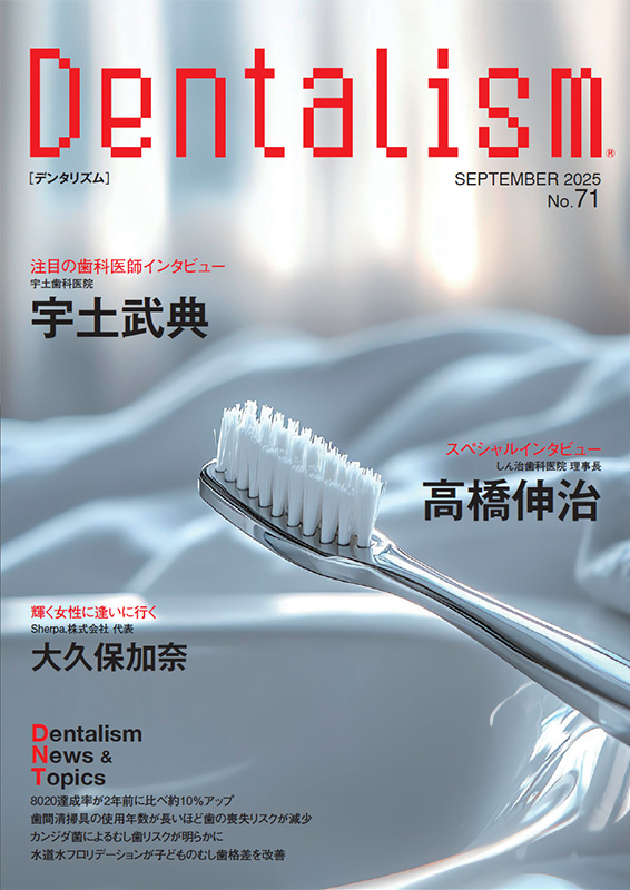 Dentalism(デンタリズム)
