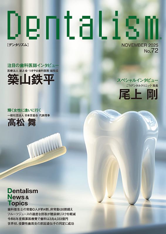 Dentalism（デンタリズム）