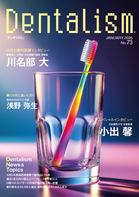 Dentalism（デンタリズム）