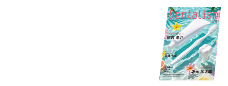 Dentalism（デンタリズム）